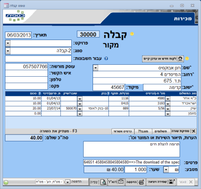 דוגמה לקבלה