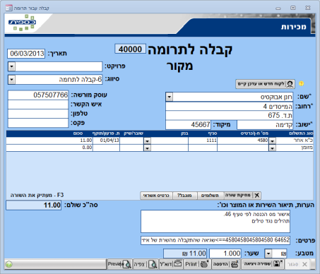 קבלה לתרומה