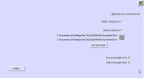 קליטת לקוחות/חשבונות בחשבשבת חלונות