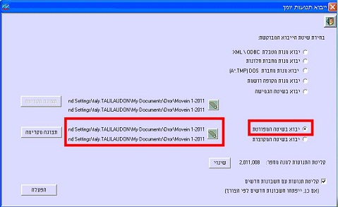 קליטת תנועות יומן בחשבשבת חלונות