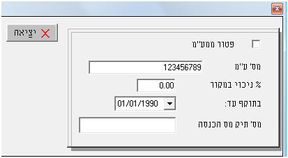 מספר עוסק מורשה בחשבשבת חלונות