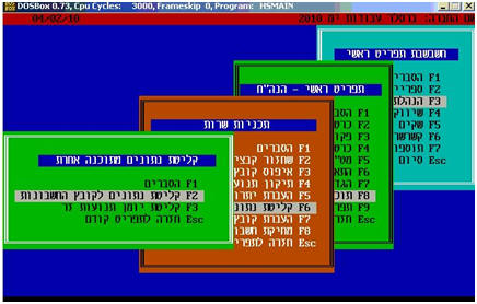 קליטת לקוחות/חשבונות בחשבשבת DOS