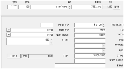 כרטיס לקוח תקין בחשבשבת חלונות