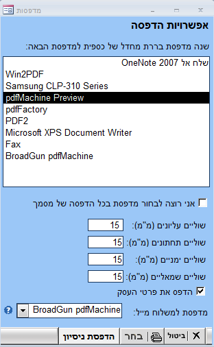 האיקון של מסך בחירת מדפסת