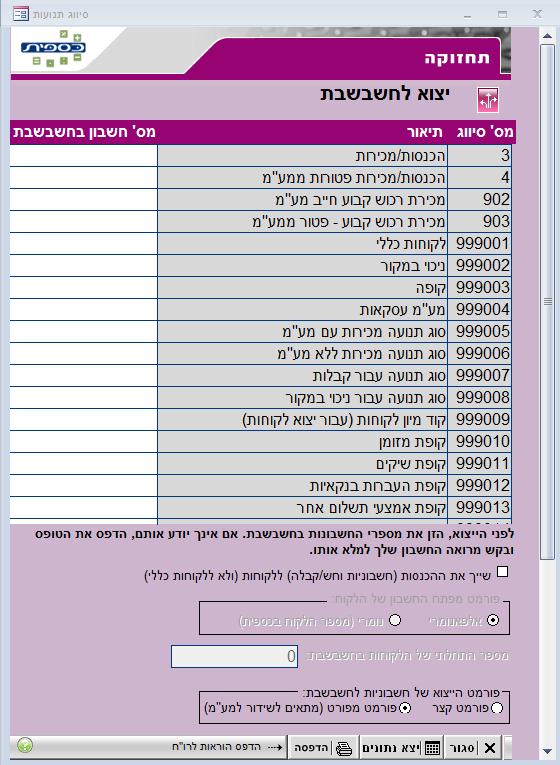 מסך יצוא לחשבשבת