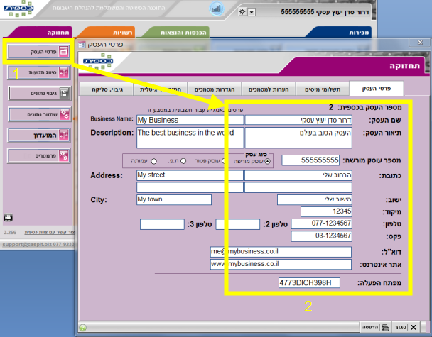פרטי העסק