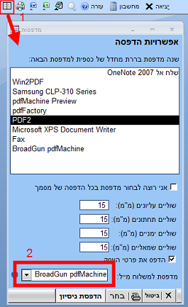 המיקום של השדה מדפסת למייל בגרסה 3.2