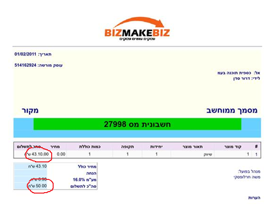 חשבונית מזויפת