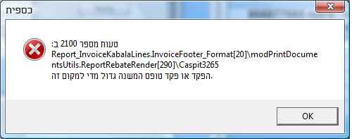 שגיאה בהדפסה