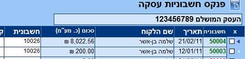 שתי חשבוניות עסקה שקשורת לחשבונית מס אחת